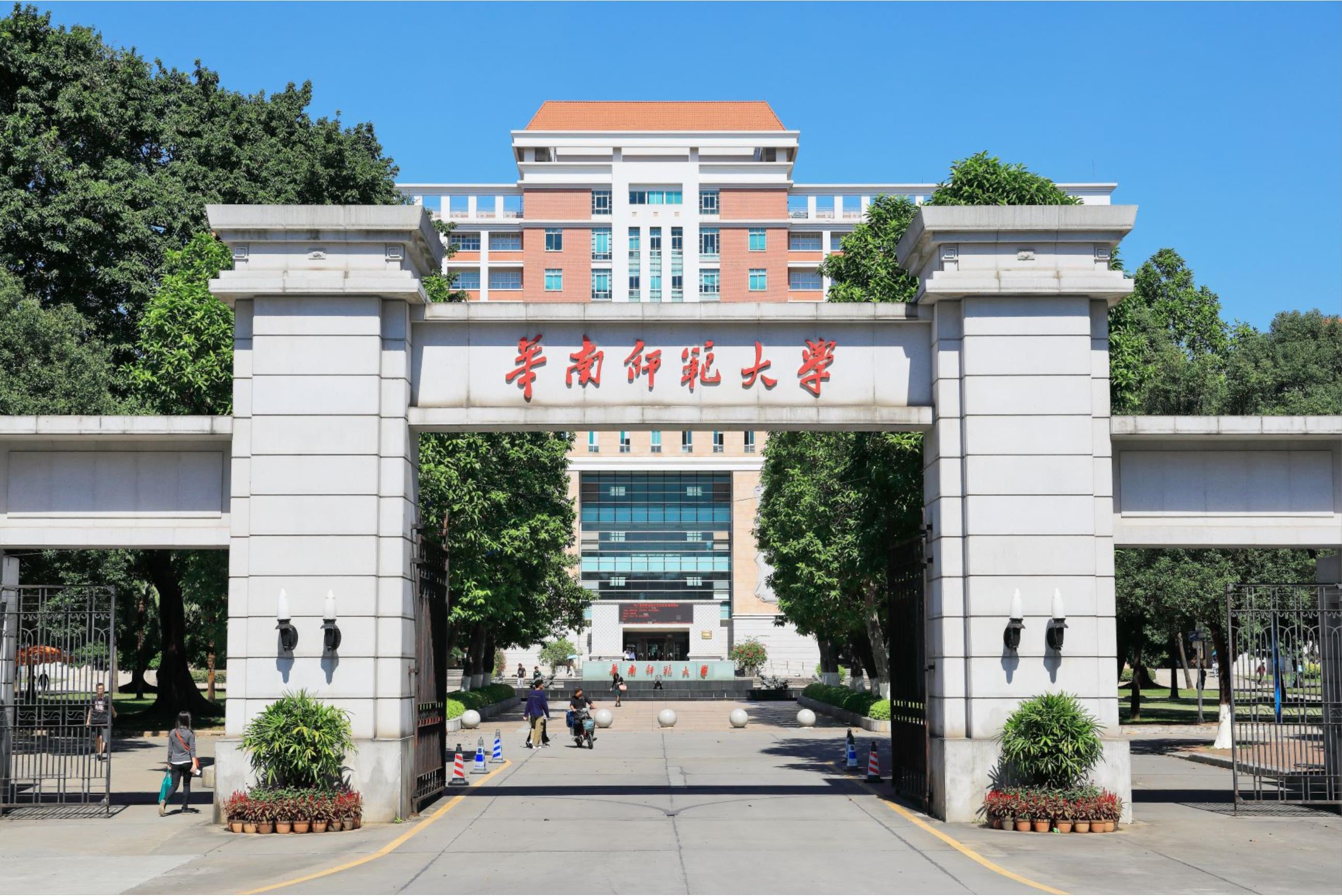 South China Normal University (Shipai Campus)